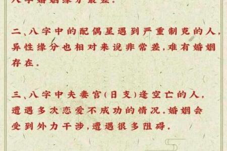 八字桃花运