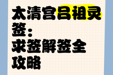 吕祖灵签78签解签