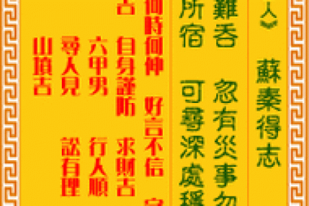 观音灵签第六中签内容