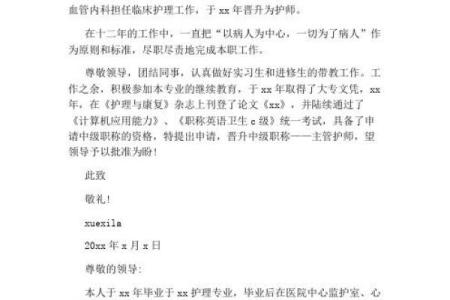 八字晋升主题,晋升标题怎么写