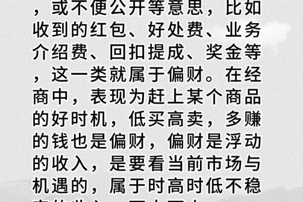 偏财八字图解大全大气清新