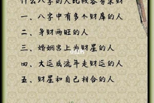 偏财八字图解大全大气清新