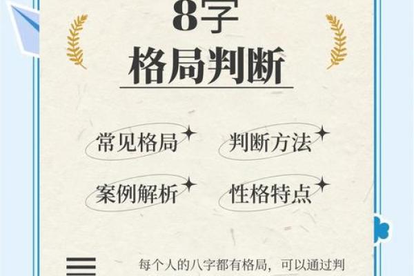一个八字有两种格局