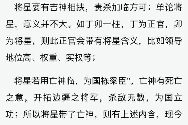 八字将星不同位置意义