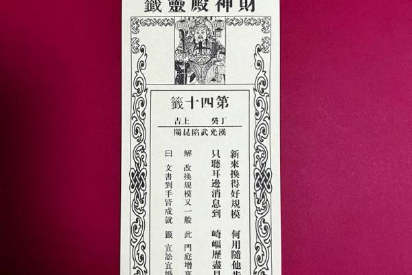 天后宫灵签49
