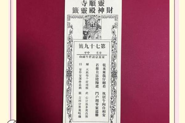 天后宫灵签49