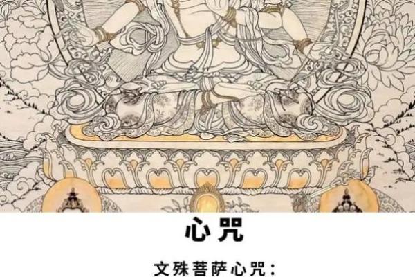 文殊八字大威德真言,躺床上念文殊心咒
