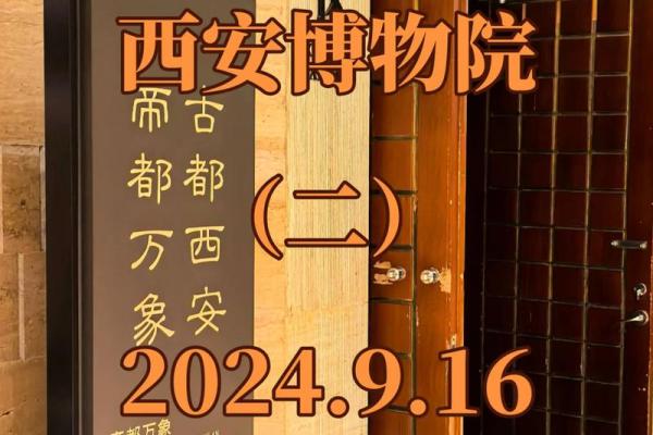 西安的古代帝都风水
