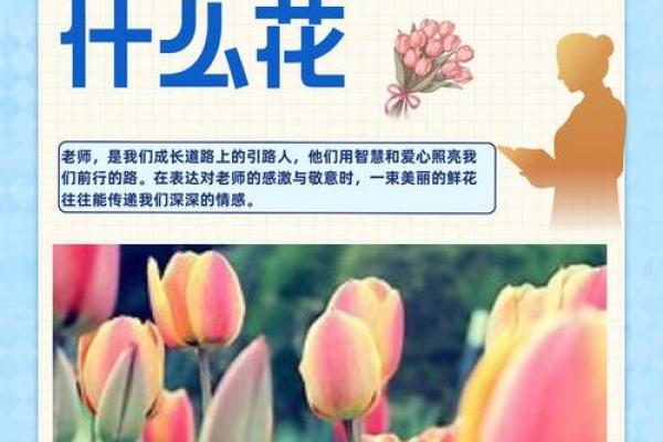 怎么送老师的鲜花有什么风水讲究