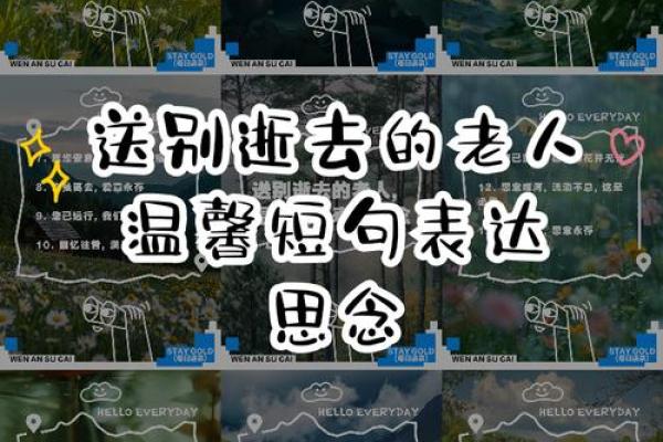 表达思念的八字短句