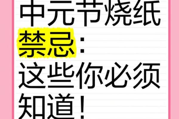 风水上中元节可以提前烧纸吗