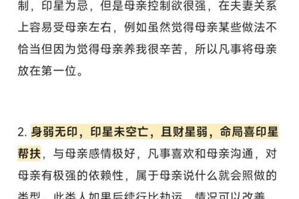 八字女旺男什么意思