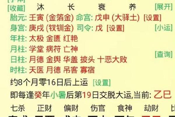 从八字看女命