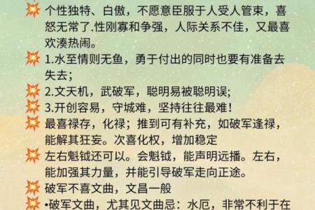 紫薇斗数父母破军