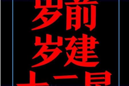 紫薇斗数岁破