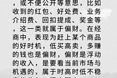 偏财八字图解大全大气清新