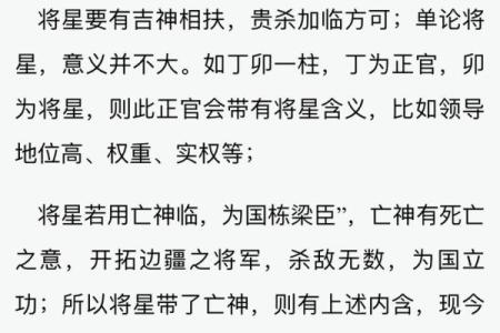八字将星不同位置意义