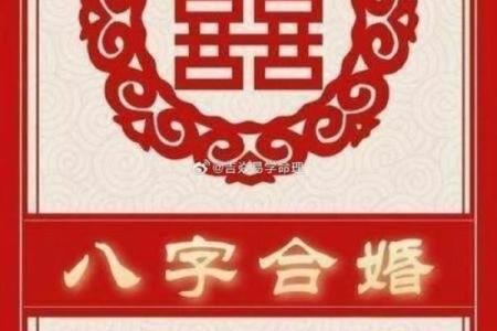 八字合婚痛苦怎么办呀