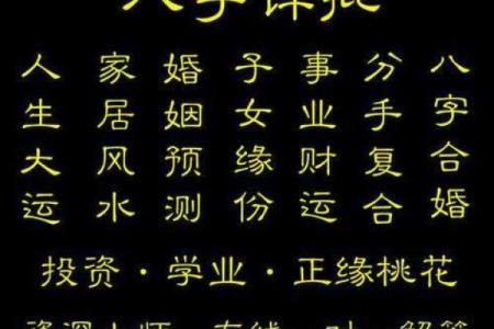 真人八字算命