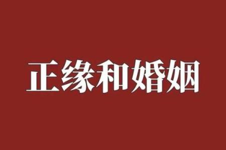 八字测婚姻正缘算命