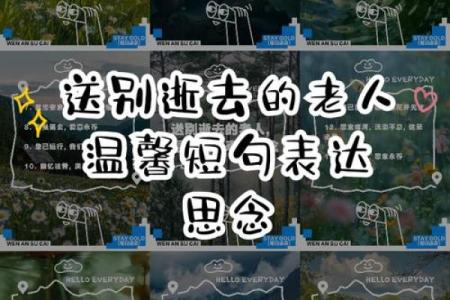 表达思念的八字短句