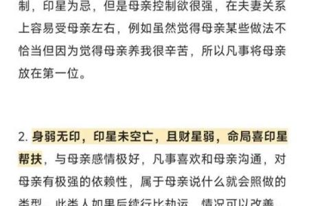 八字女旺男什么意思