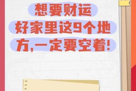 家中风水，怎样调整有助财运