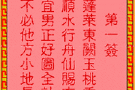 吕祖灵签19签解签