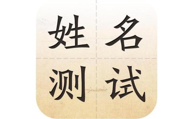 名字测分打分免费测试