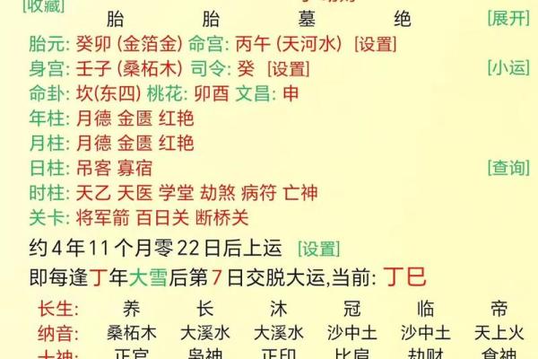 四十岁富豪八字命理