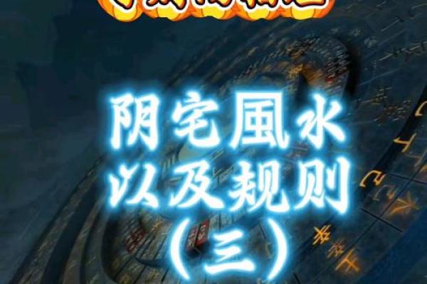 阴宅风水大全教你选择好的阴宅风水
