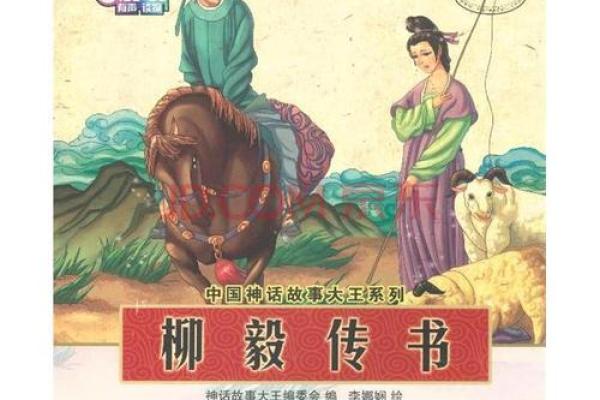 柳毅传书灵签