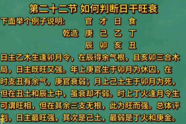 八字日干的旺衰判断运势方法