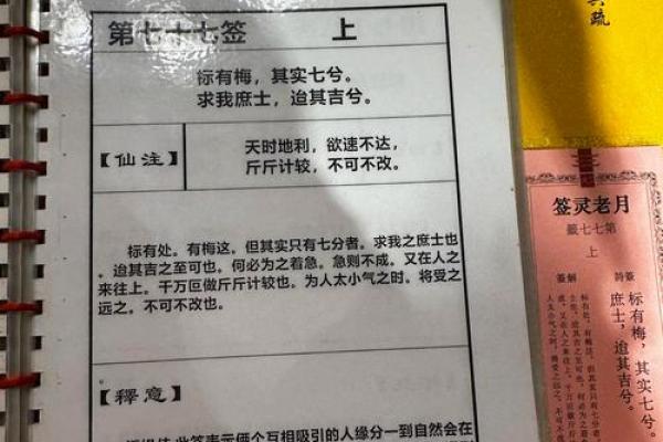 玄天上帝灵签第六签