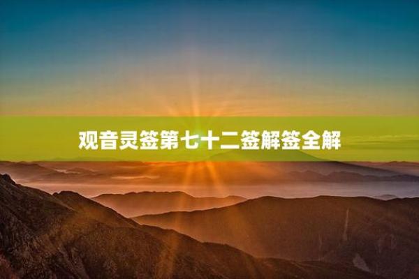观音解签第57签