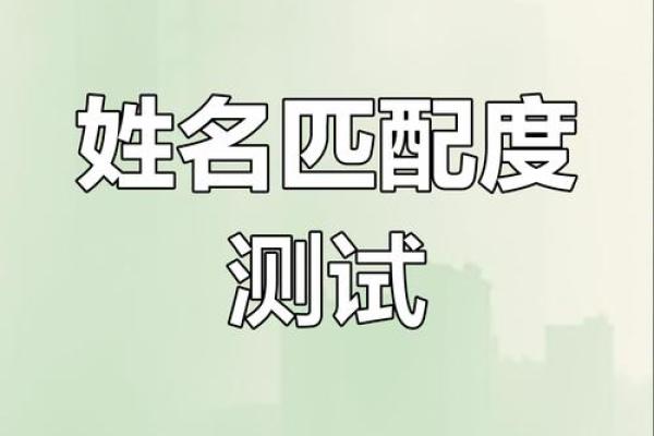 最准的免费姓名配对测试两人关系