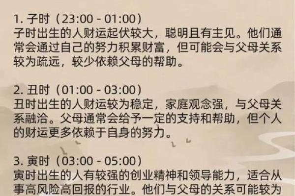 出生时辰免费算命