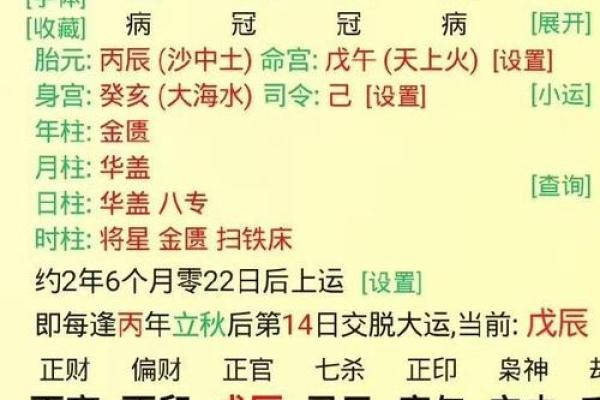 出生日期八字