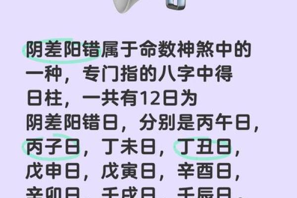 女命八字里阴差阳错怎么看