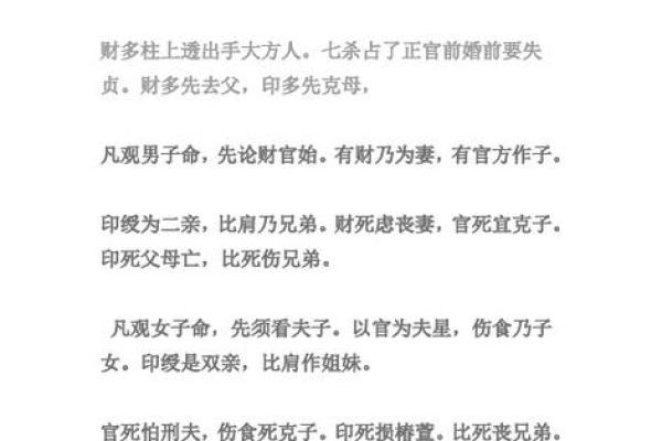 八字无官杀