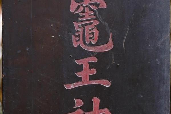 灶王灵签