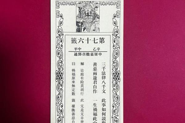 杭州灵顺寺解签七十八签