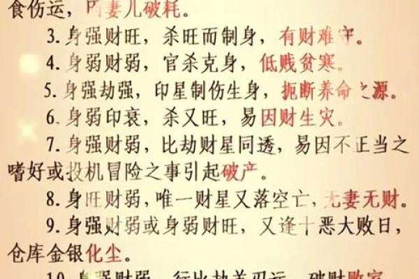 八字财星透