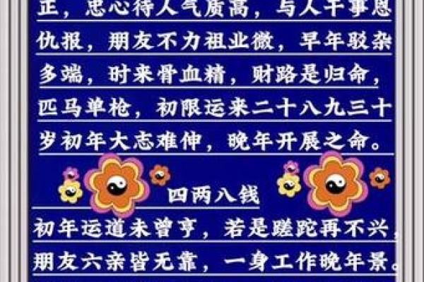 最精准的算命，称骨算命女版细解说