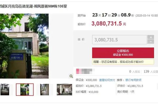 拍卖房子风水