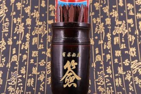 土地公灵签解签8