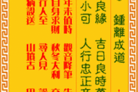 观音三十二灵签详解大全