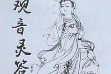 观音灵签5求疾病