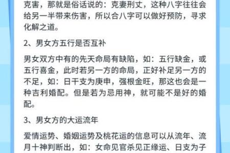 令男人着迷的八字