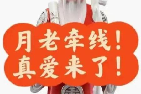 月老影响自己的姻缘嘛女生 月老能谈恋爱吗？